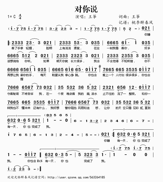 对你说(三字歌谱)1