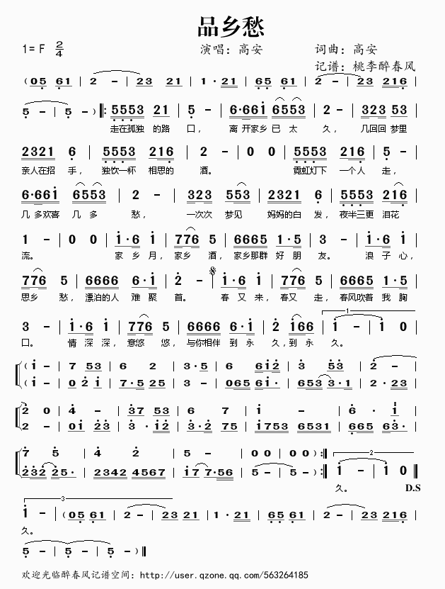 品乡愁(三字歌谱)1