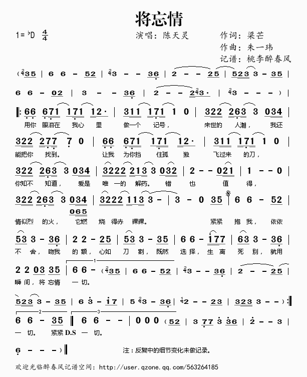 将忘情(三字歌谱)1