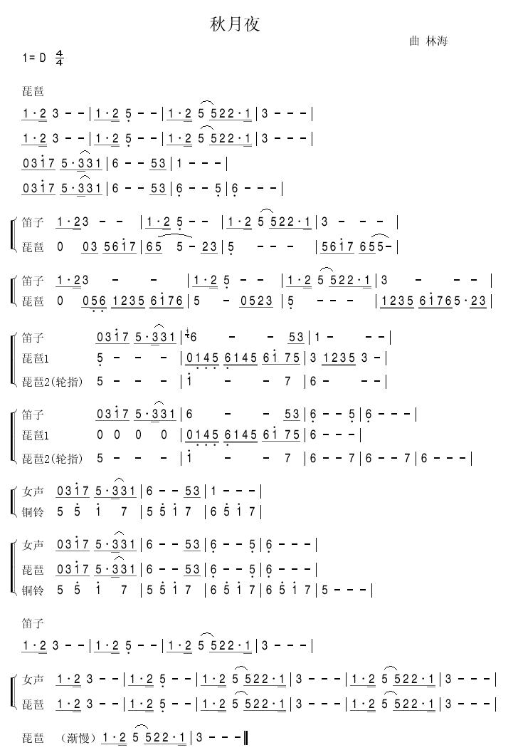秋月夜(三字歌谱)1