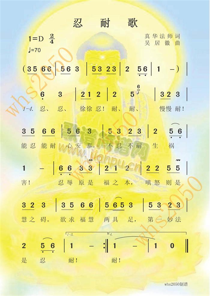 忍耐歌(三字歌谱)1