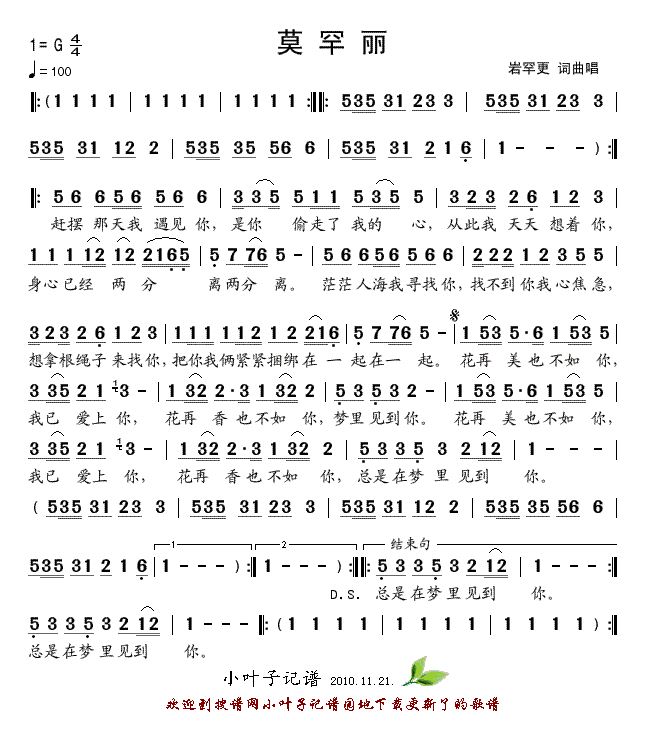 莫罕丽(三字歌谱)1