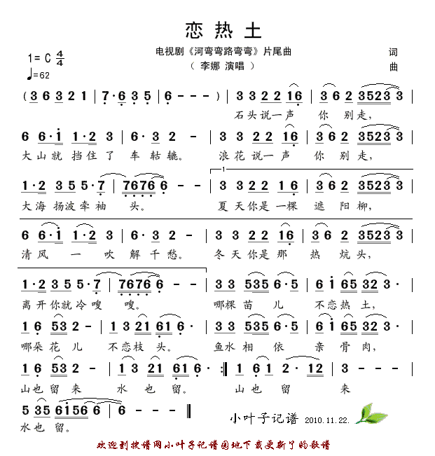 恋热土(三字歌谱)1