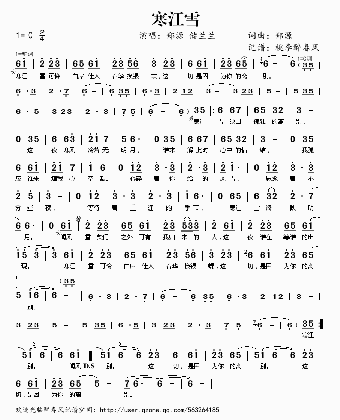 寒江雪(三字歌谱)1