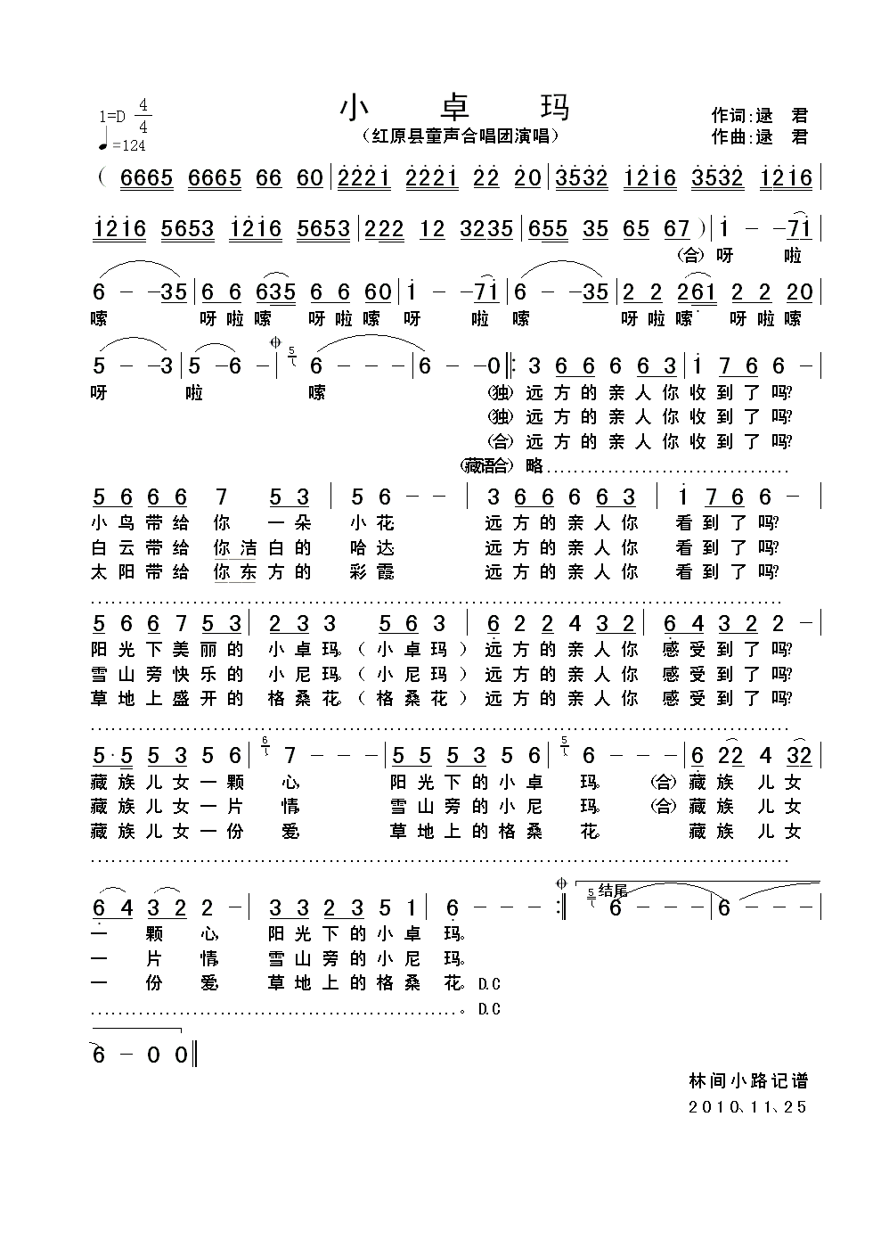 小卓玛(三字歌谱)1