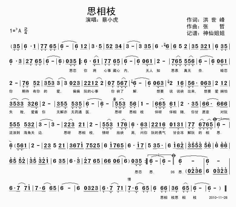 思相枝(三字歌谱)1