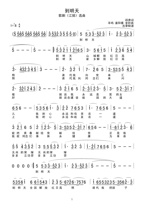 到明天(三字歌谱)1