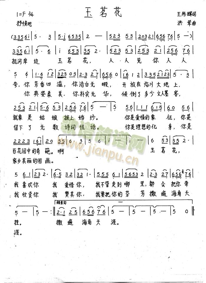 玉茗花(三字歌谱)1