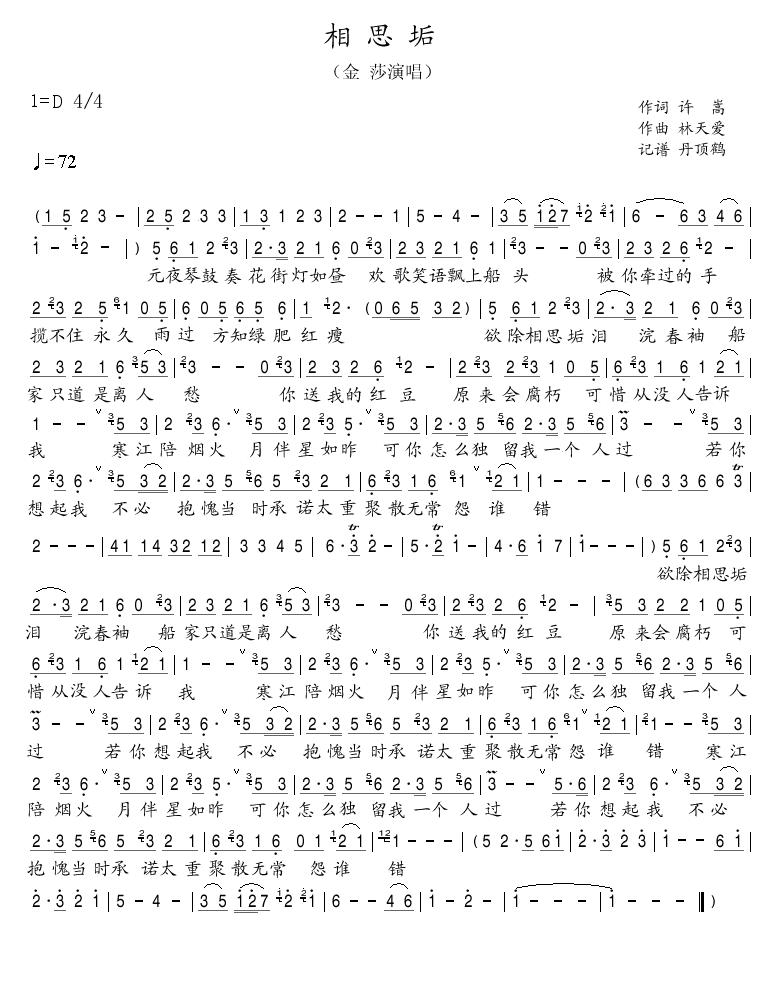 相思垢(三字歌谱)1