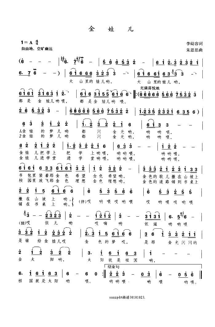 金娃儿(三字歌谱)1