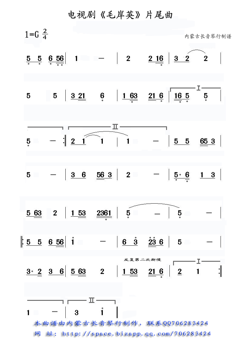 毛岸英(三字歌谱)1