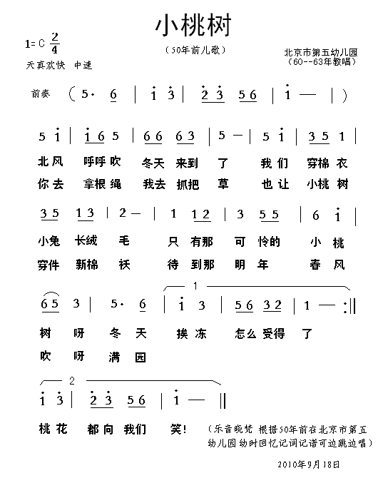 小桃树(三字歌谱)1
