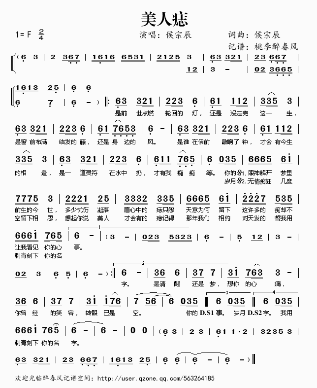 美人痣(三字歌谱)1