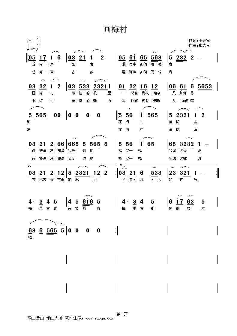 画梅村(三字歌谱)1