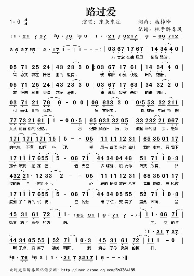 路过爱(三字歌谱)1