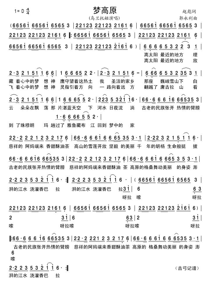 梦高原(三字歌谱)1