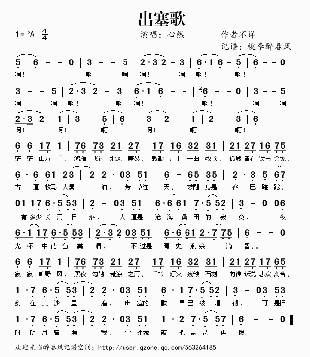 出塞歌(三字歌谱)1