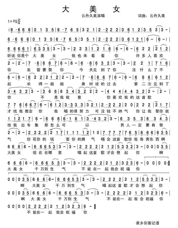 大美女(三字歌谱)1