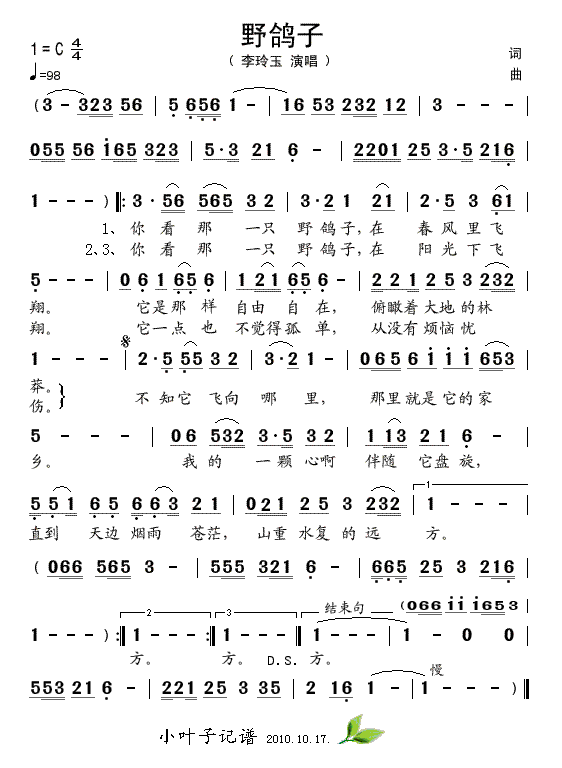 野鸽子(三字歌谱)1