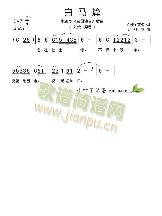 白马篇(三字歌谱)1