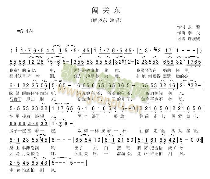 闯东关(三字歌谱)1