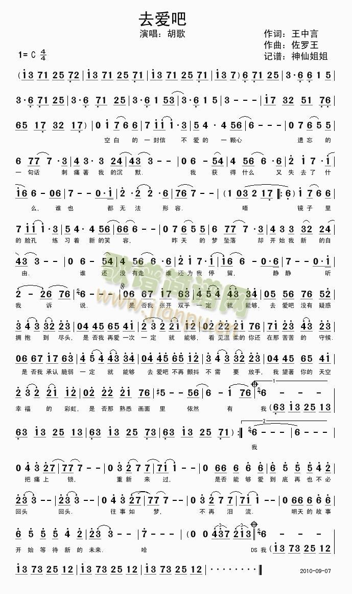 去爱吧(三字歌谱)1