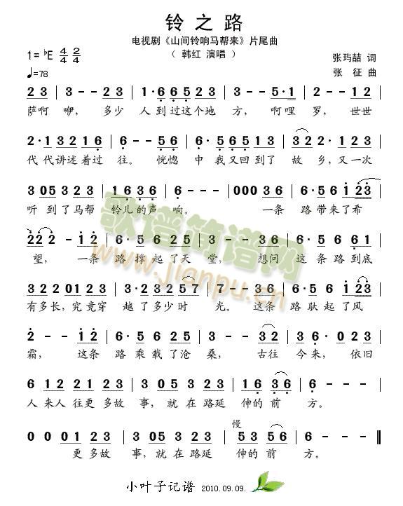 玲之路(三字歌谱)1