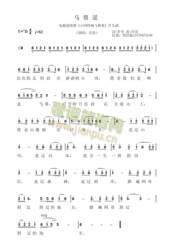 马帮谣(三字歌谱)3