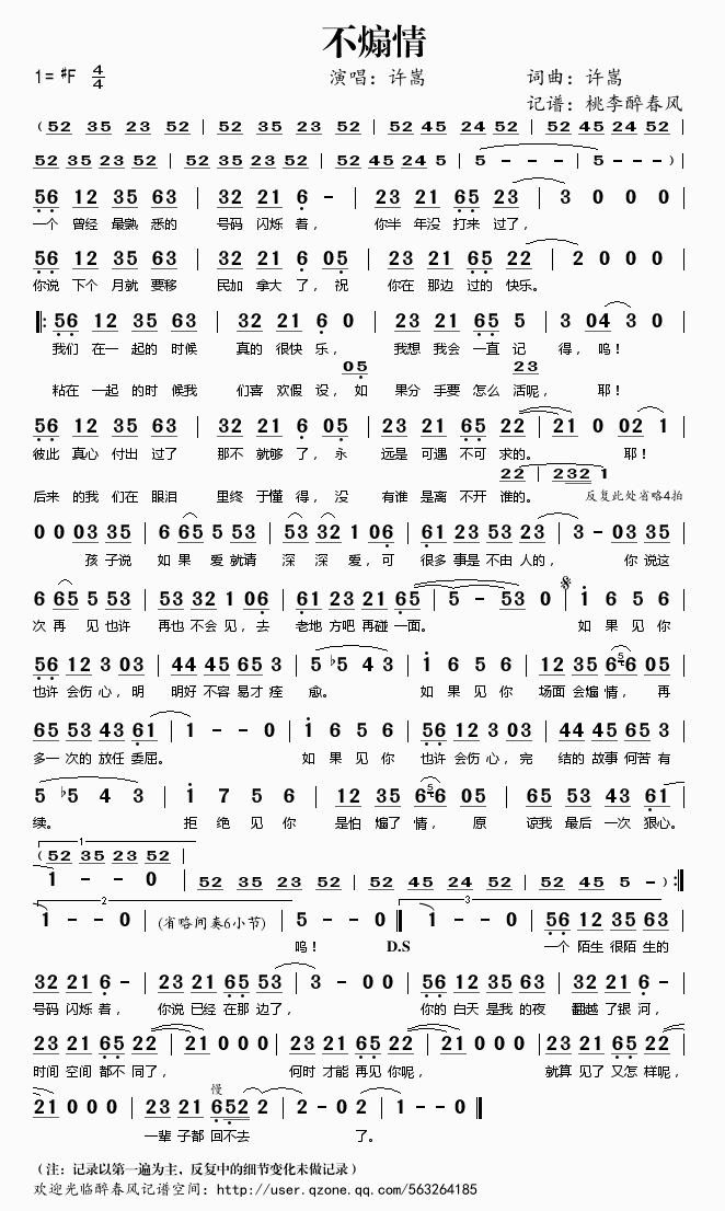 不煽情(三字歌谱)1