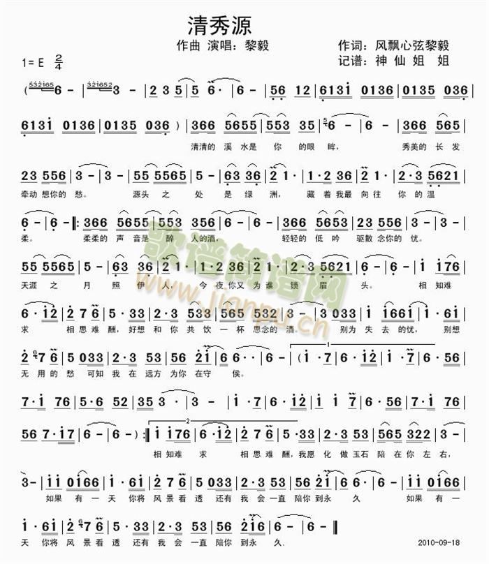 清秀源(三字歌谱)1