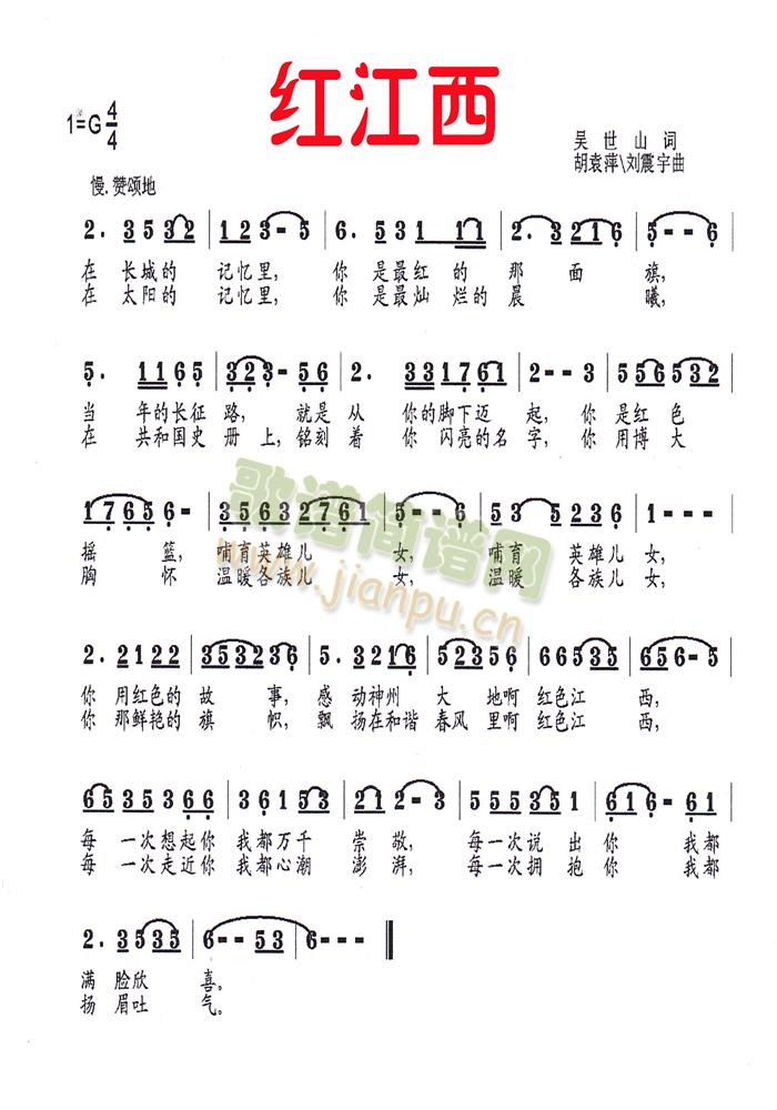 红江西(三字歌谱)1