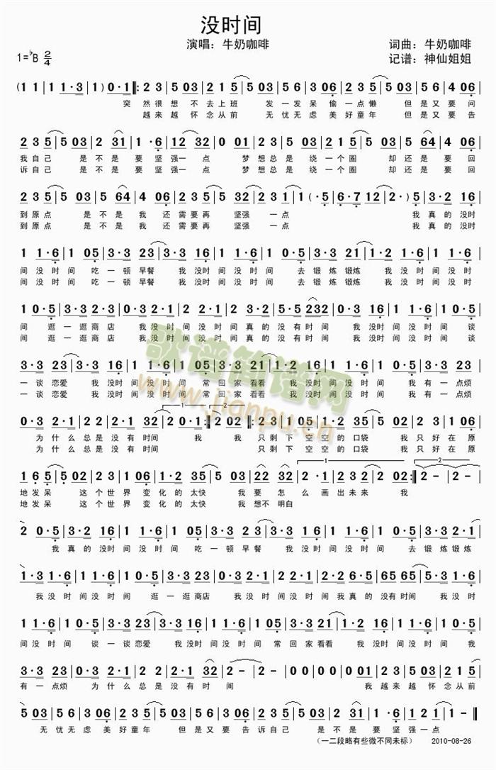 没时间(三字歌谱)1