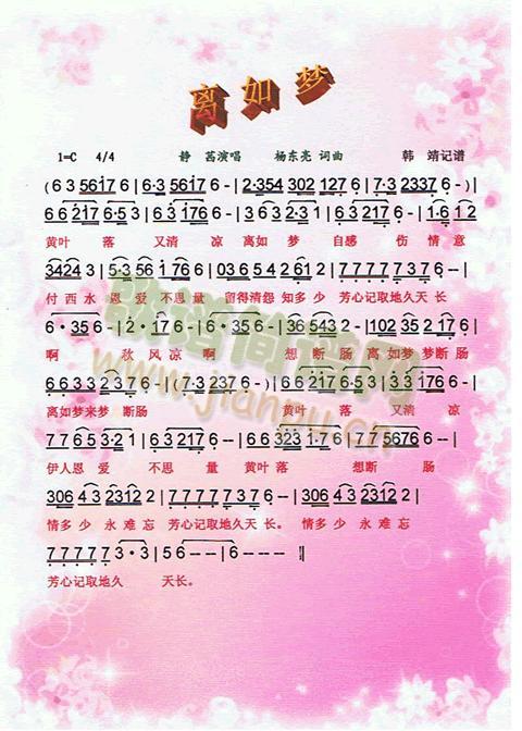 离如梦(三字歌谱)1