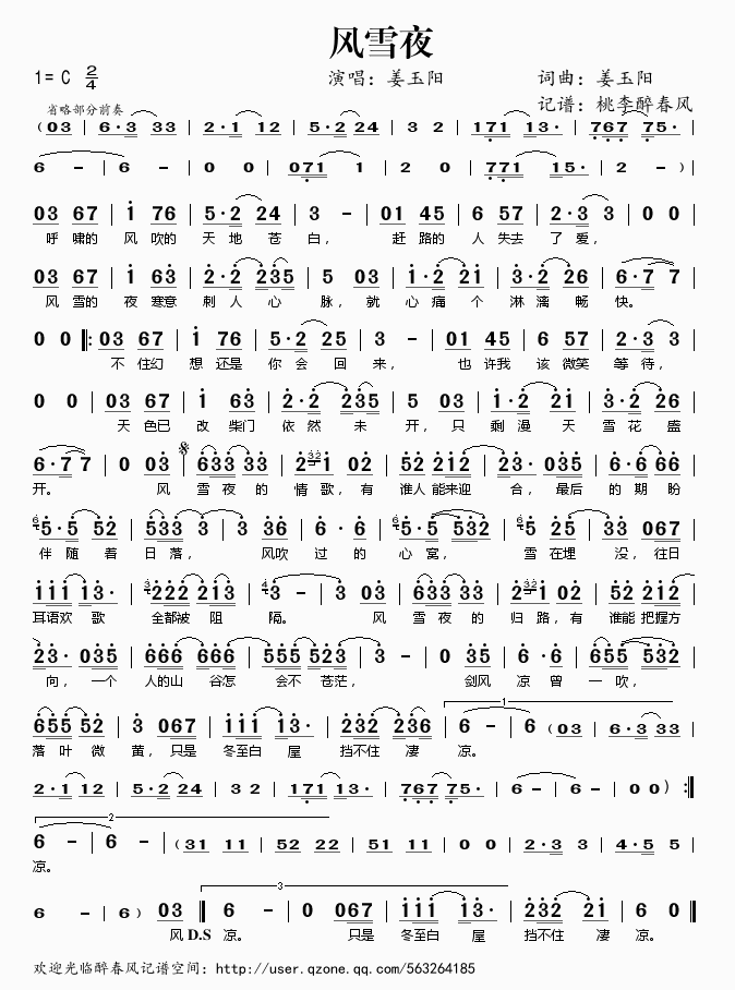 风雪夜(三字歌谱)1