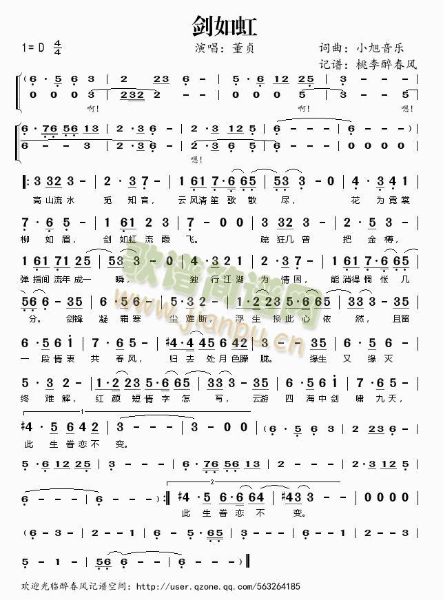 剑如虹(三字歌谱)1