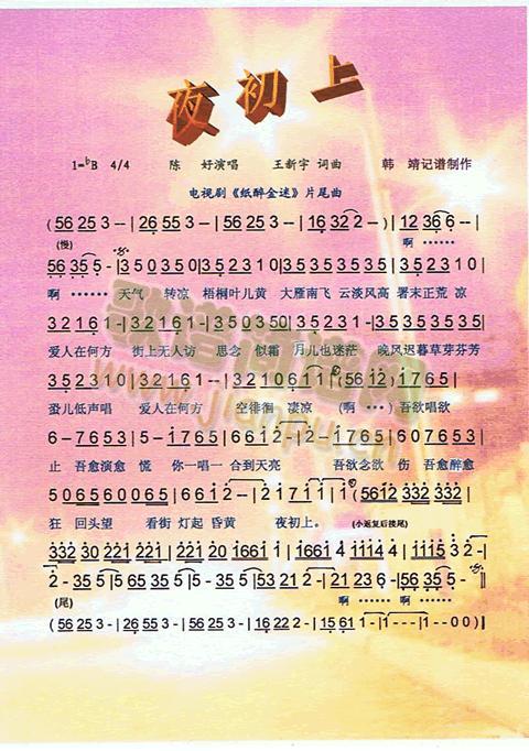 夜初上(三字歌谱)1