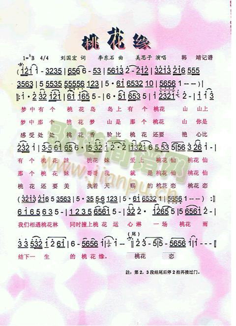 桃花缘(三字歌谱)1