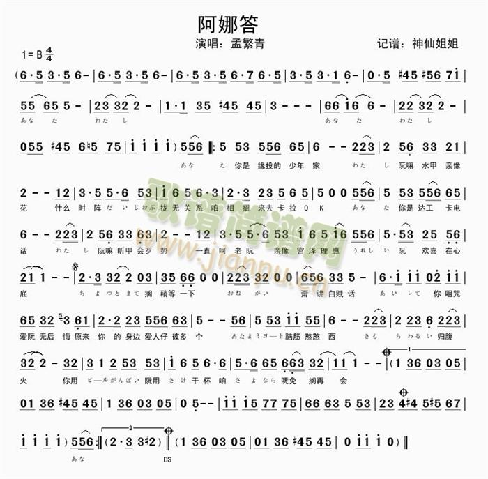 阿娜答(三字歌谱)1