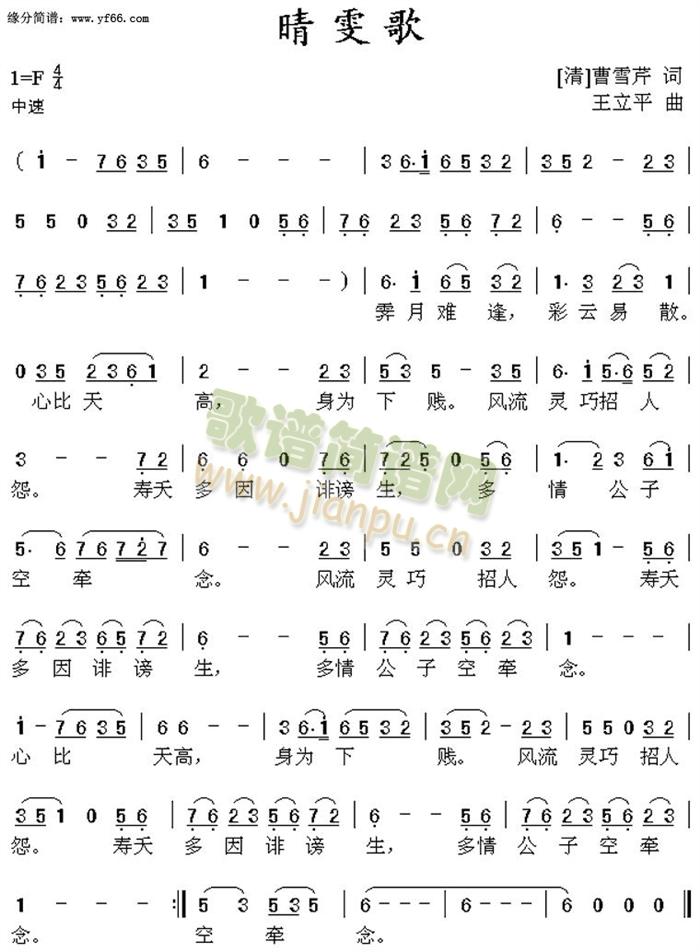 琴雯歌(三字歌谱)1