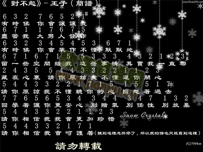 对不起(三字歌谱)1