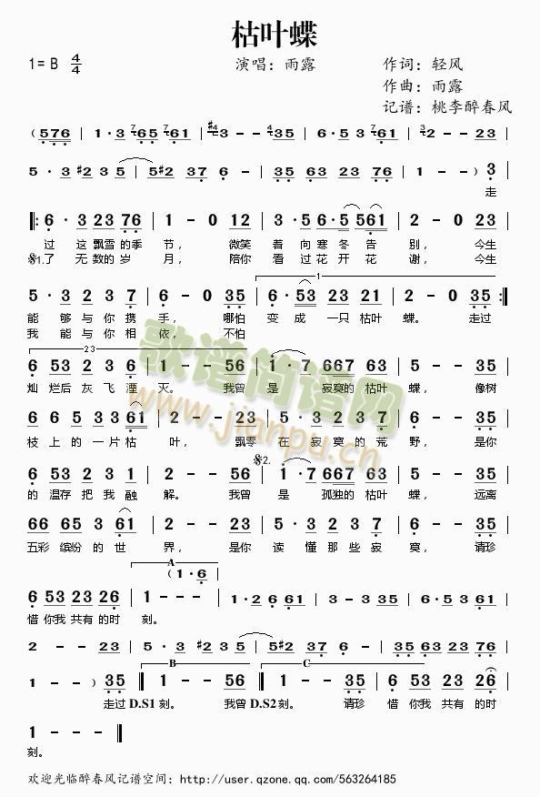 枯叶蝶(三字歌谱)1