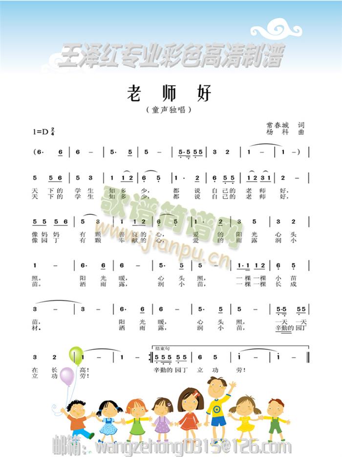 老师好(三字歌谱)1