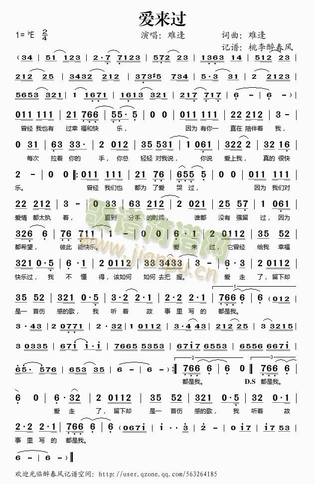 爱来过(三字歌谱)1