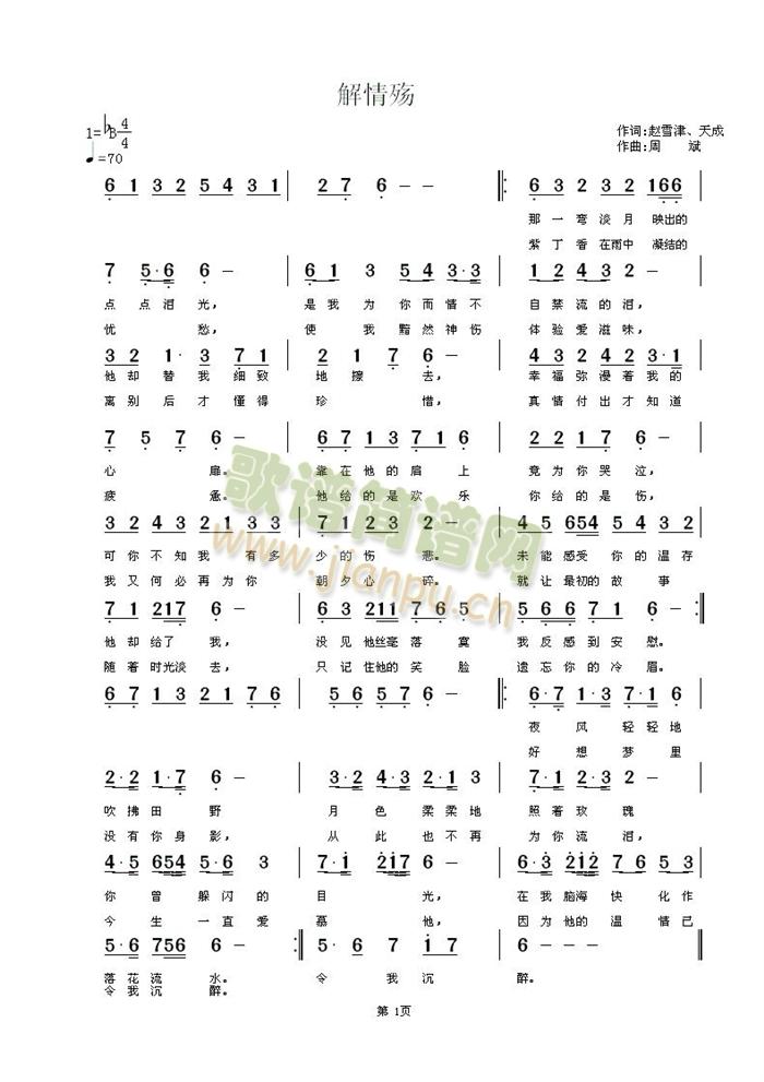 解情殇(三字歌谱)1
