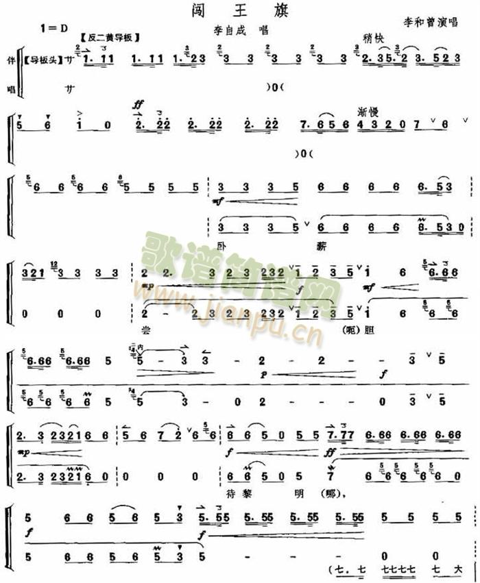 闯王旗(三字歌谱)1