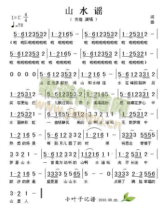 山水谣(三字歌谱)1
