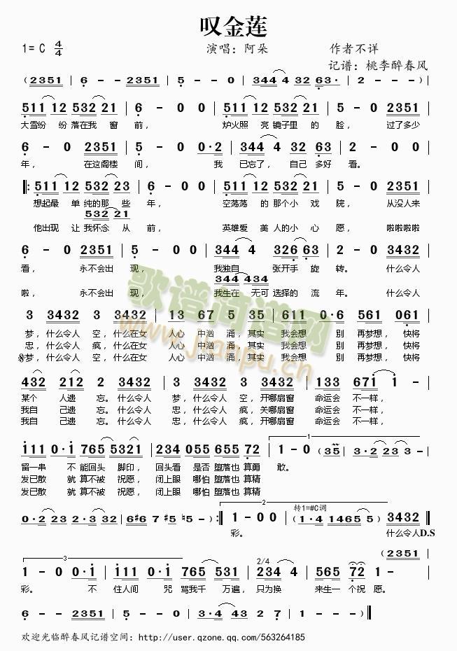 叹金莲(三字歌谱)1