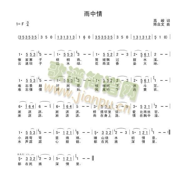 雨中情(三字歌谱)1
