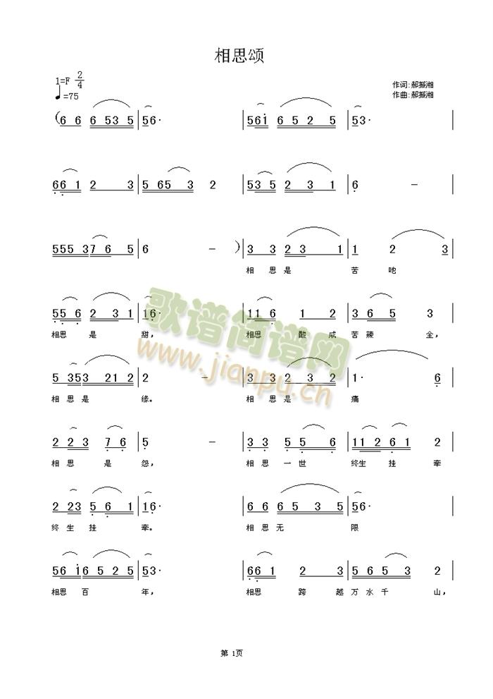 相思颂(三字歌谱)1