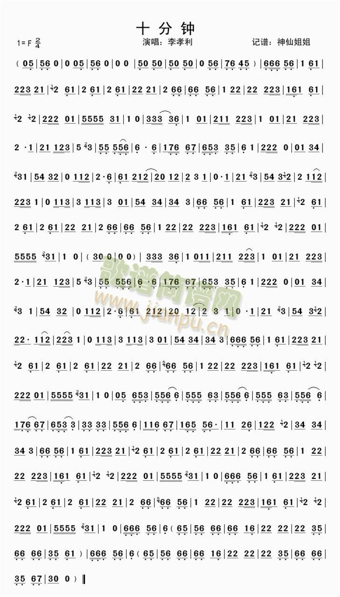 十分钟(三字歌谱)1